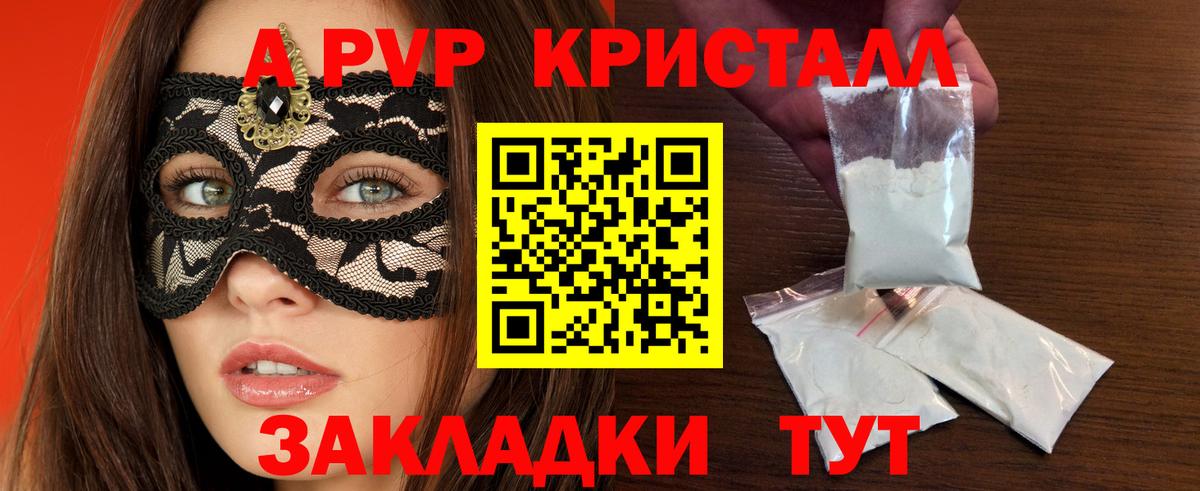 Alpha PVP СК КРИС  A PVP СК КРИС  Барабинск  A-PVP кристаллы  Вход с VPN 