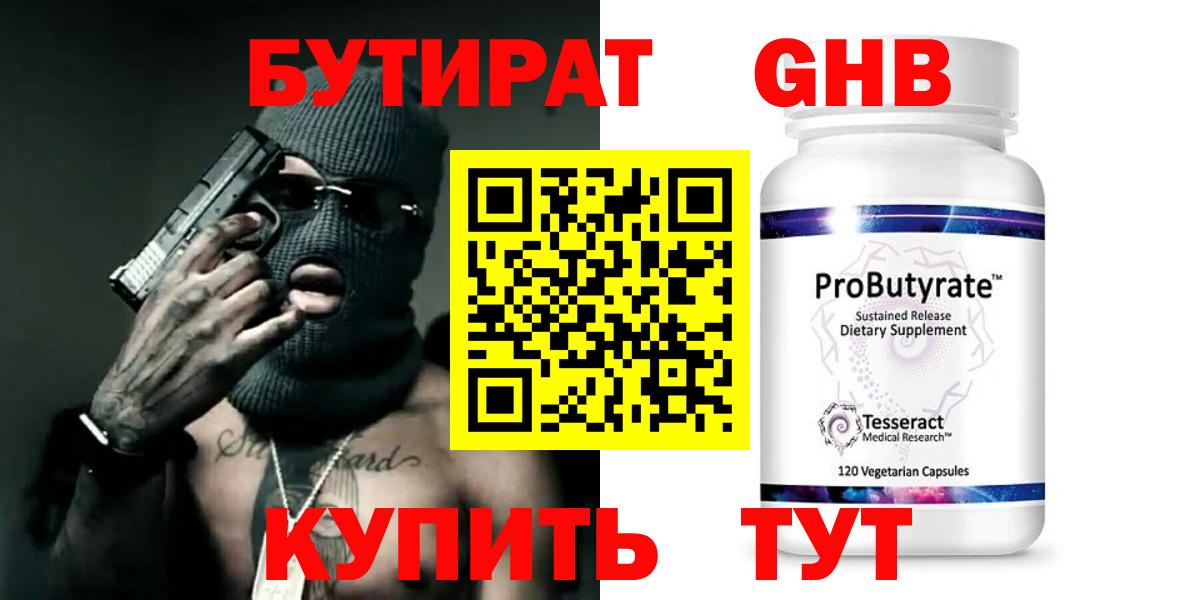 Бутират Butirat  Вход с VPN  Барабинск 