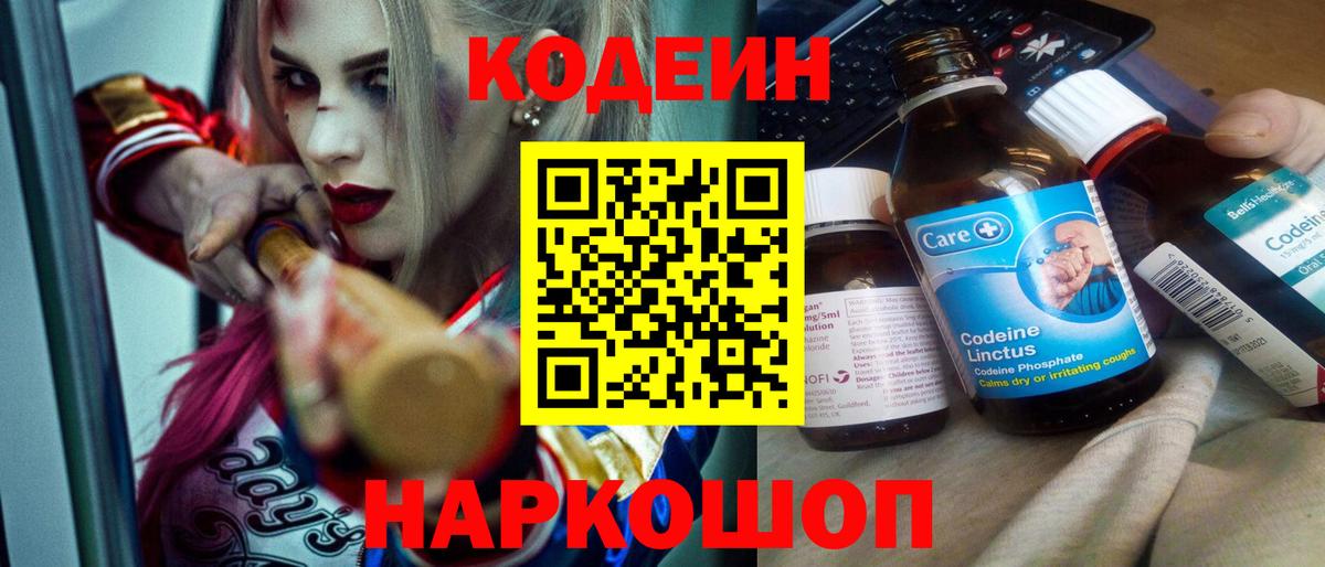 Кодеиновый сироп Lean Purple Drank Барабинск