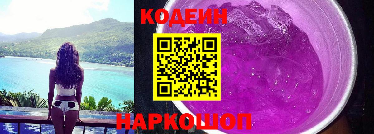 Codein напиток Lean (лин)  Вход с VPN  Барабинск  Кодеин Purple Drank 