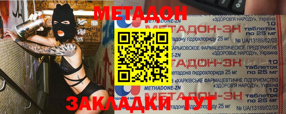 МЕТАДОН methadone  Вход с VPN  Барабинск  Метадон methadone 
