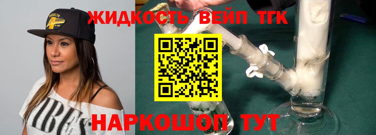 Дистиллят ТГК жижа Барабинск